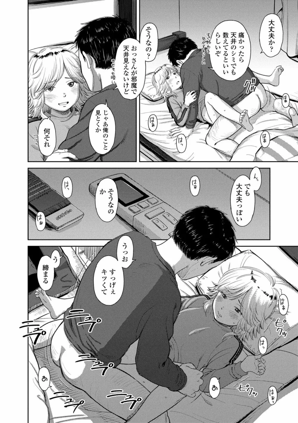 うぇるかむ☆ほーむ Page.46