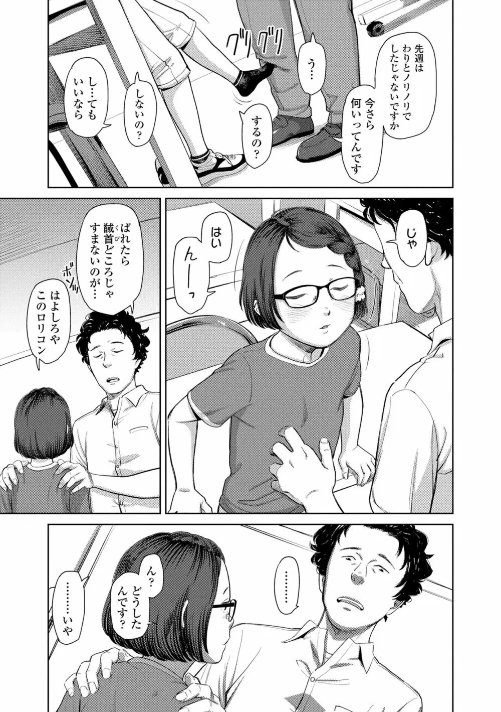 うぇるかむ☆ほーむ Page.75