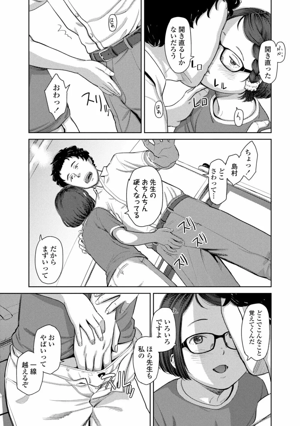 うぇるかむ☆ほーむ Page.77