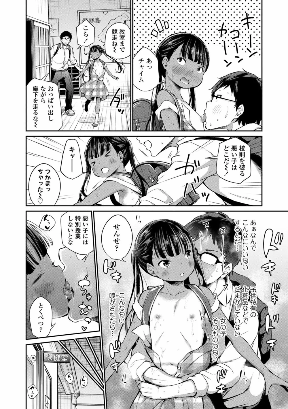 この子孕ませてもいいですか? Page.14