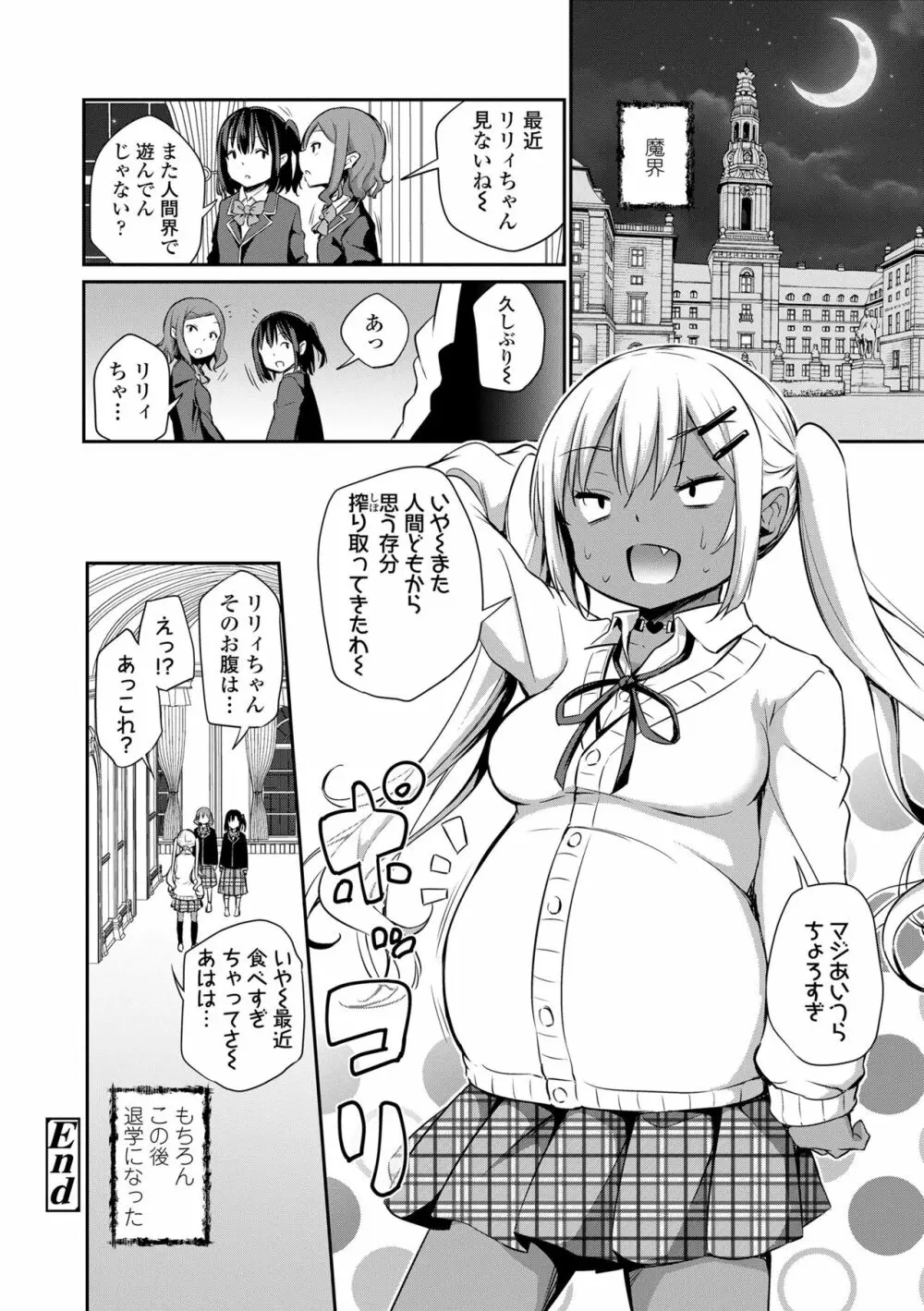 この子孕ませてもいいですか? Page.144