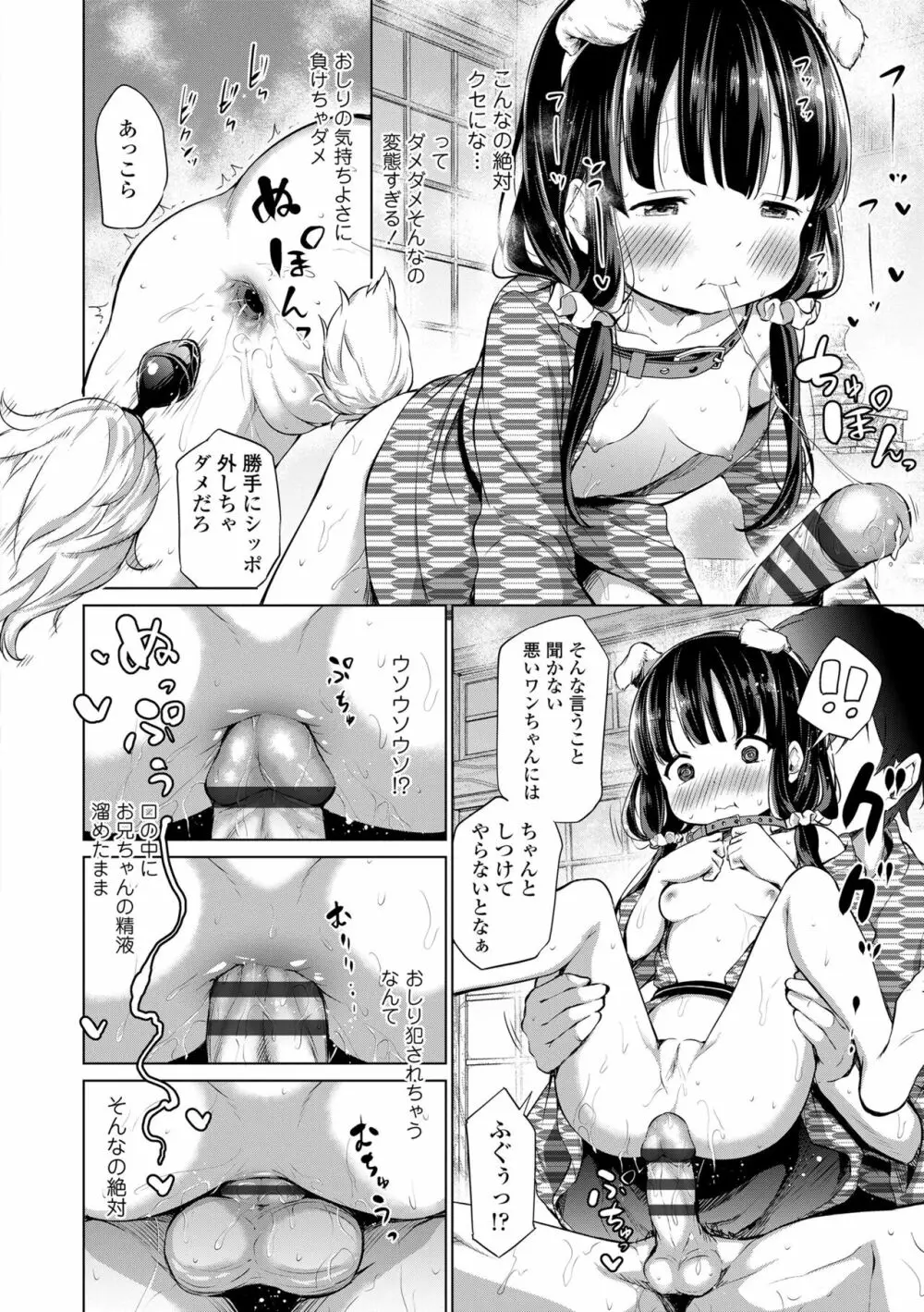 この子孕ませてもいいですか? Page.180