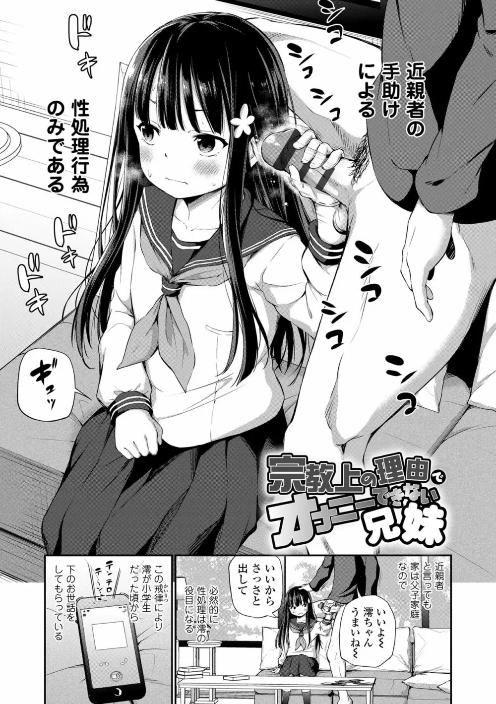 この子孕ませてもいいですか? Page.33