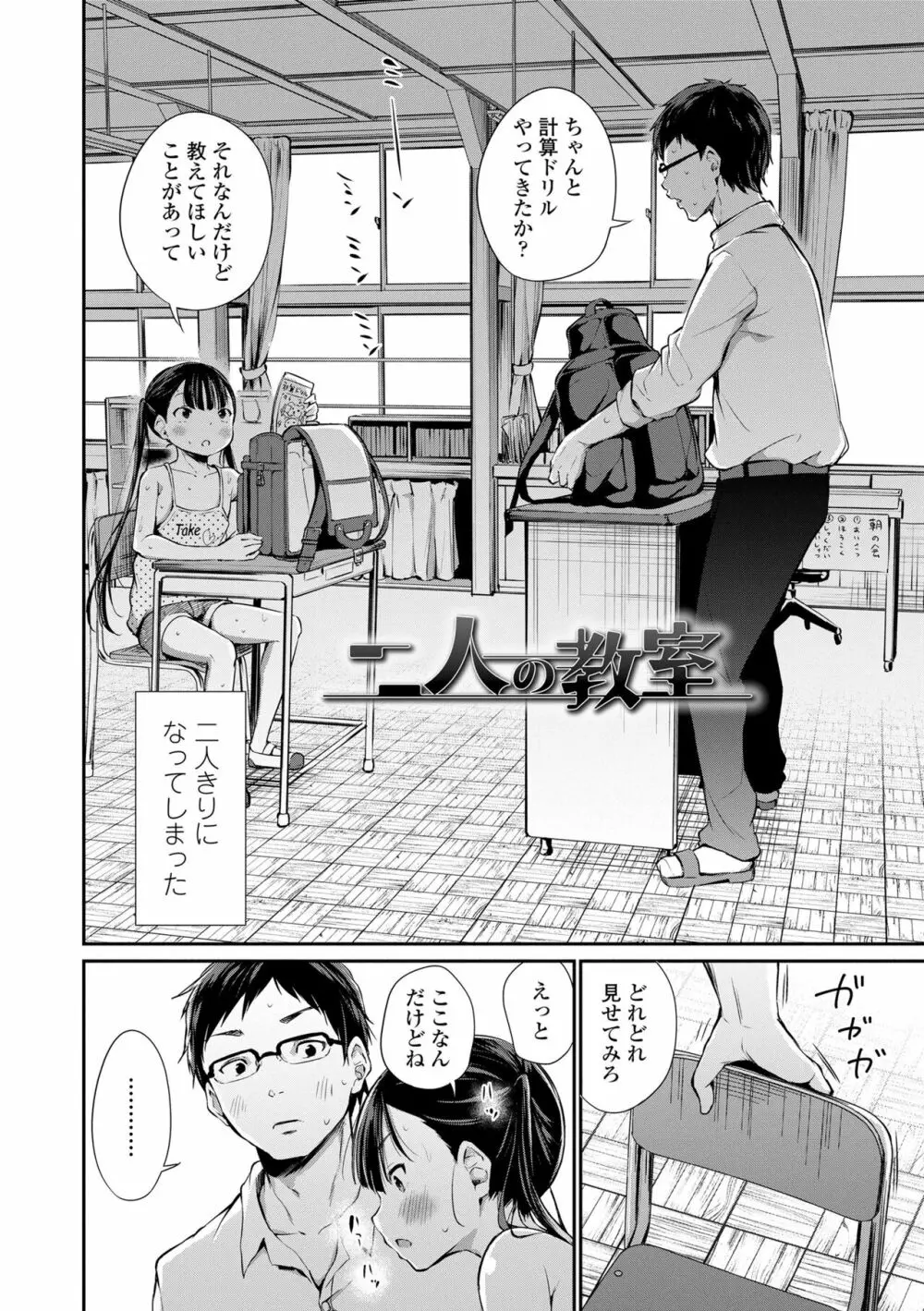 この子孕ませてもいいですか? Page.6