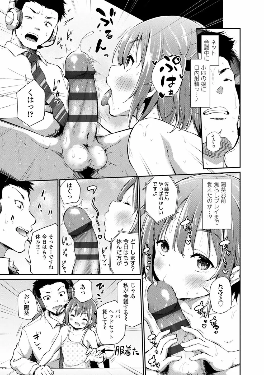 この子孕ませてもいいですか? Page.63