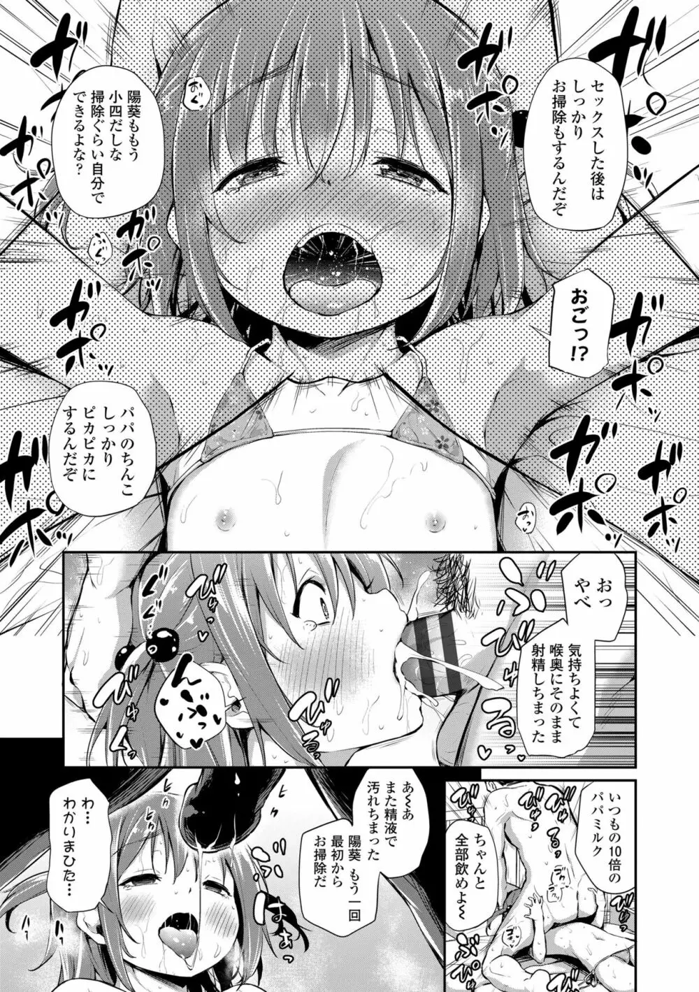 この子孕ませてもいいですか? Page.75