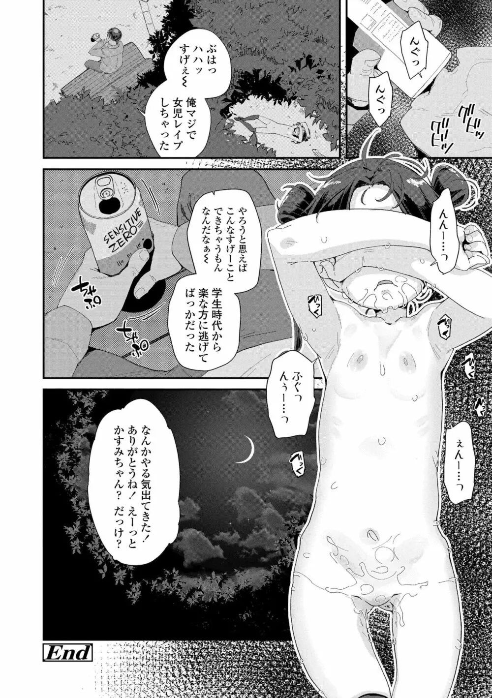 君はおじさんとセックスするために生まれてきたんだよ Page.118