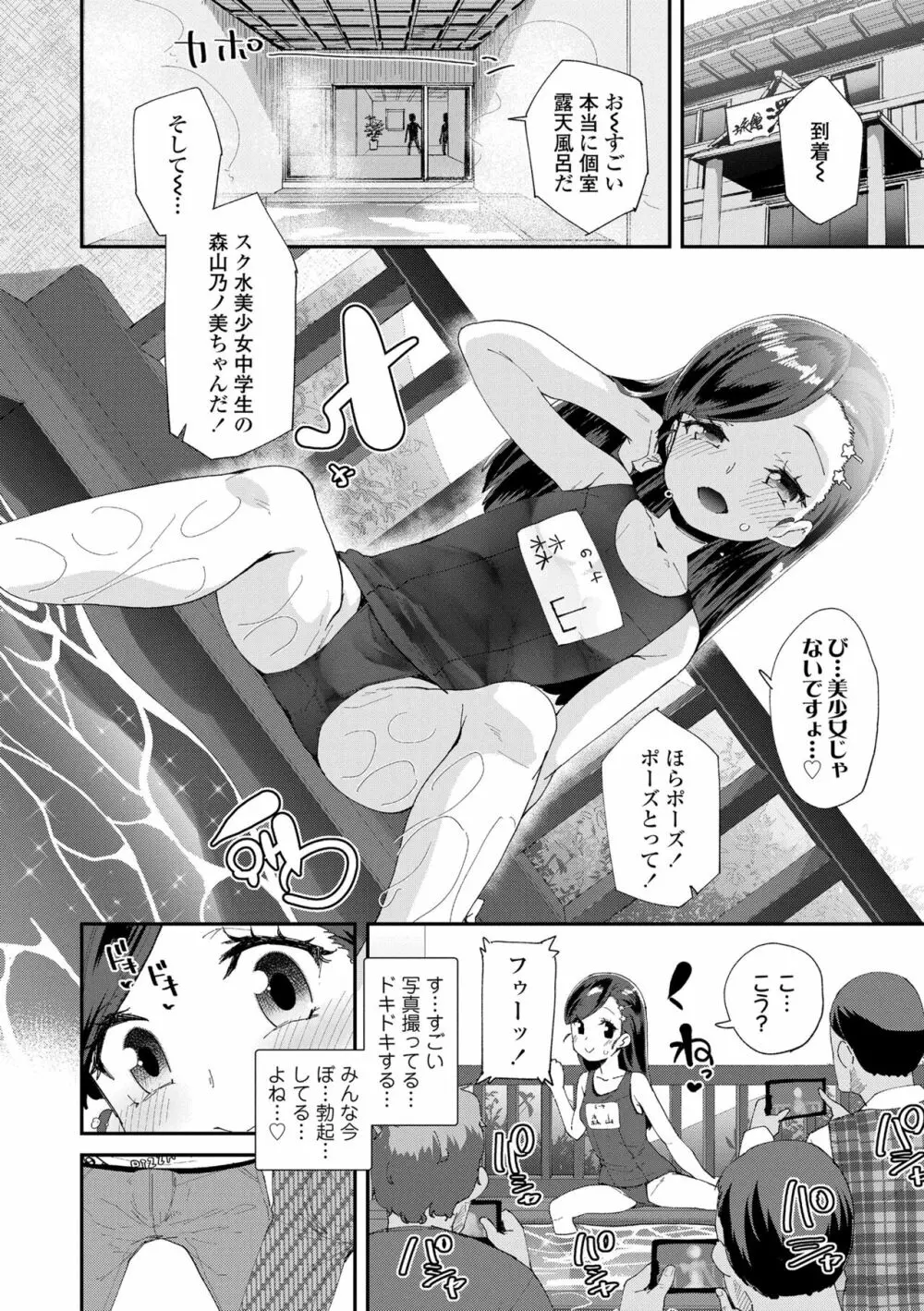 君はおじさんとセックスするために生まれてきたんだよ Page.14