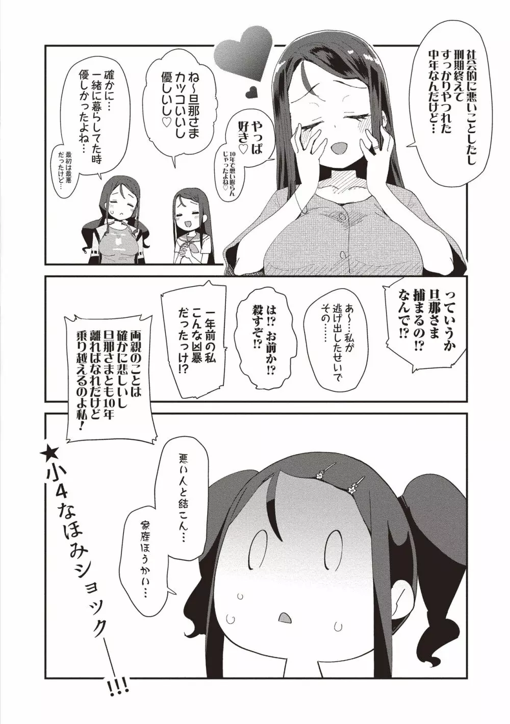 君はおじさんとセックスするために生まれてきたんだよ Page.205