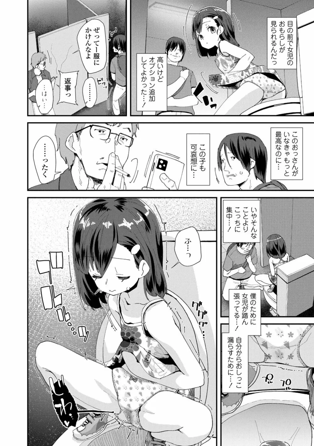 君はおじさんとセックスするために生まれてきたんだよ Page.84