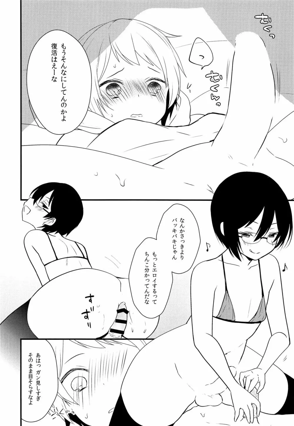 即尺！搾り取れ生みたてザーメン Page.15