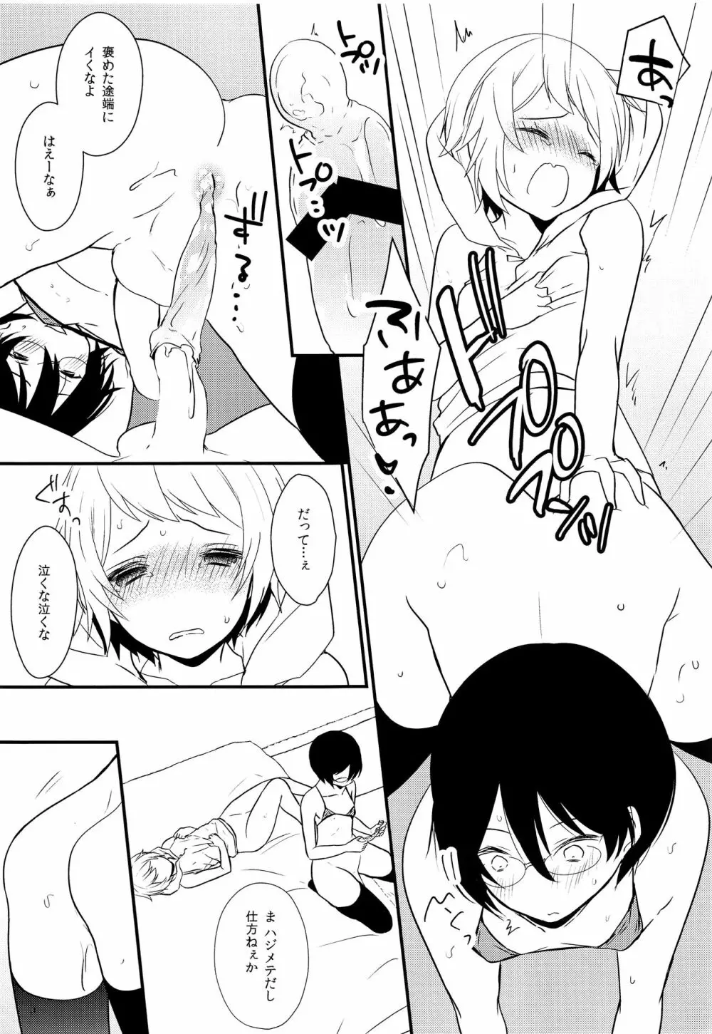 即尺！搾り取れ生みたてザーメン Page.18