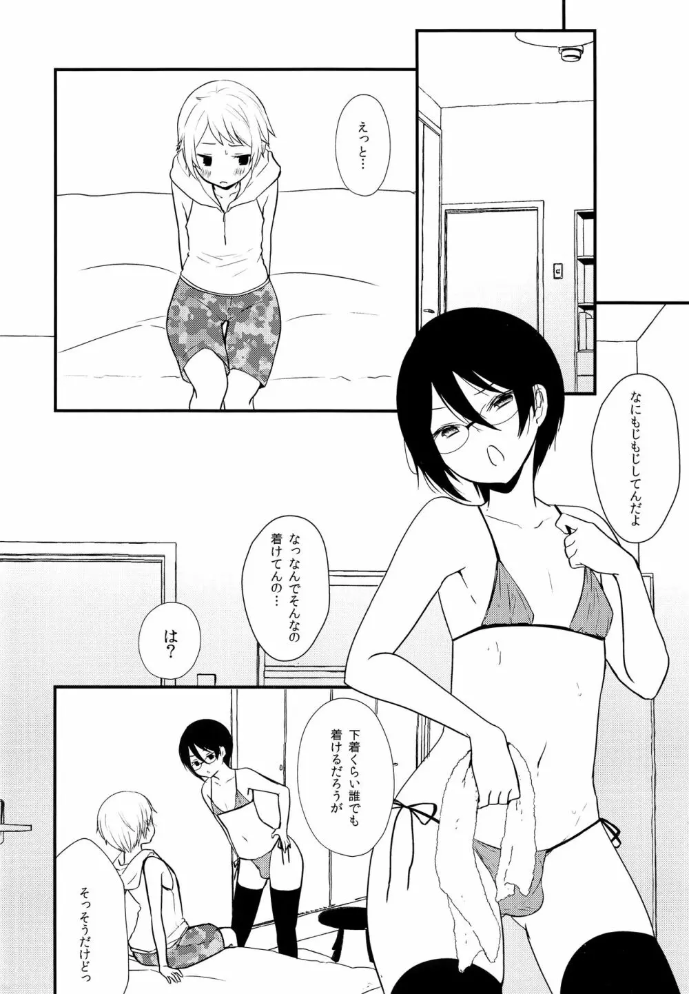 即尺！搾り取れ生みたてザーメン Page.7