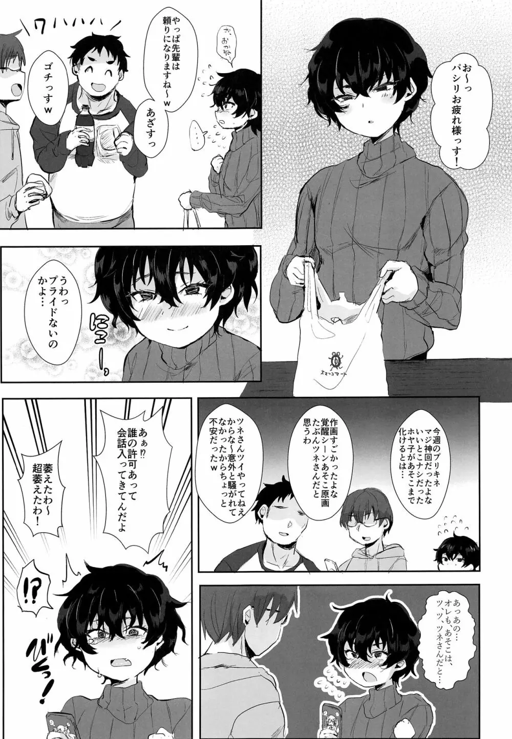 漫研のマンコ先輩 Page.8