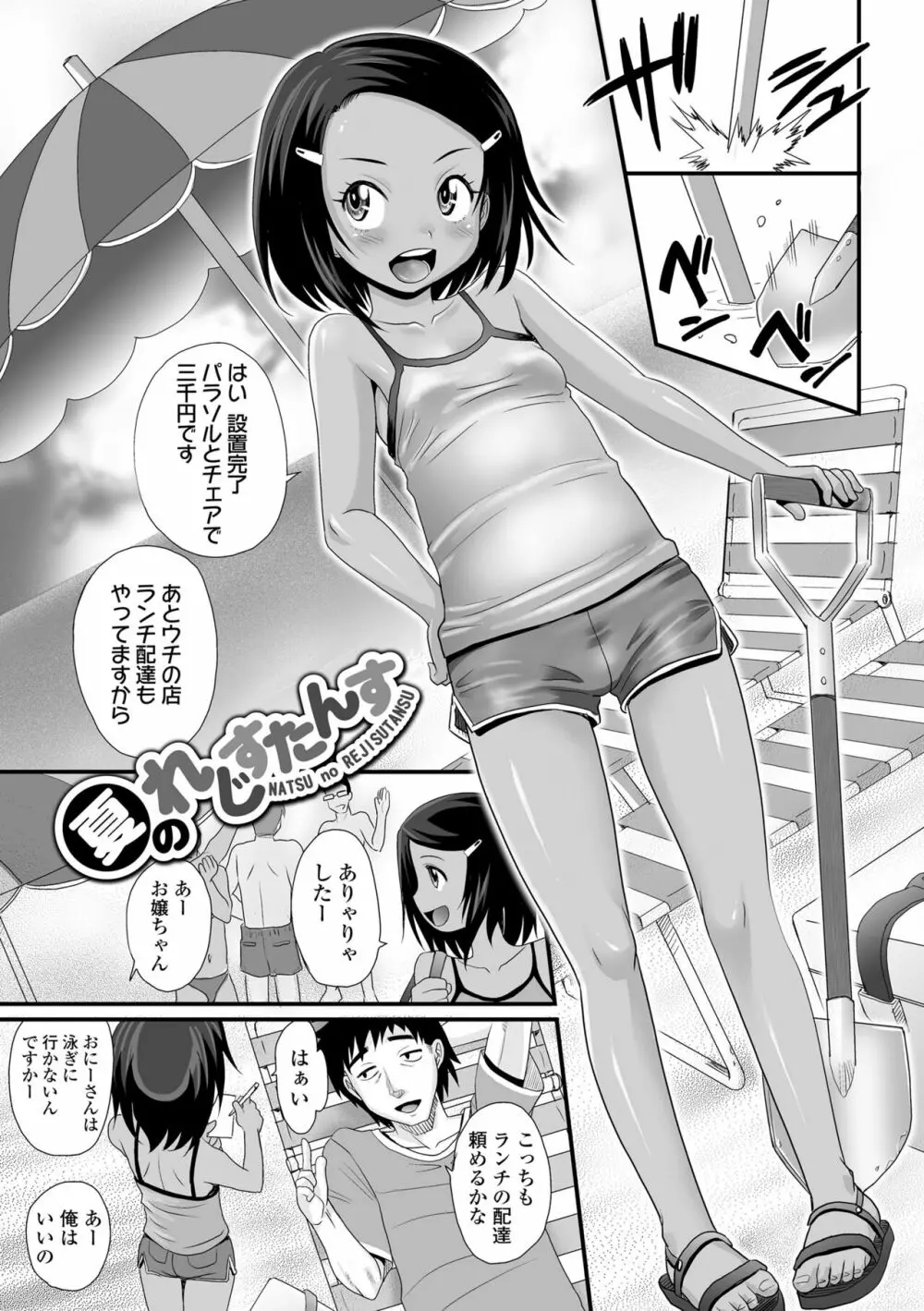 褐色少女は膣内までナマイキ♡ Page.129