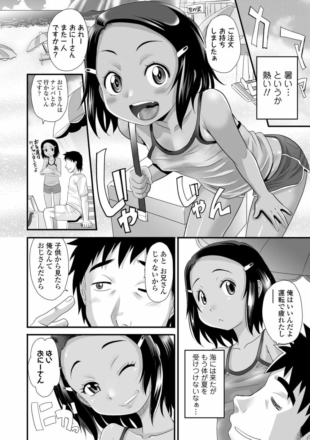 褐色少女は膣内までナマイキ♡ Page.130