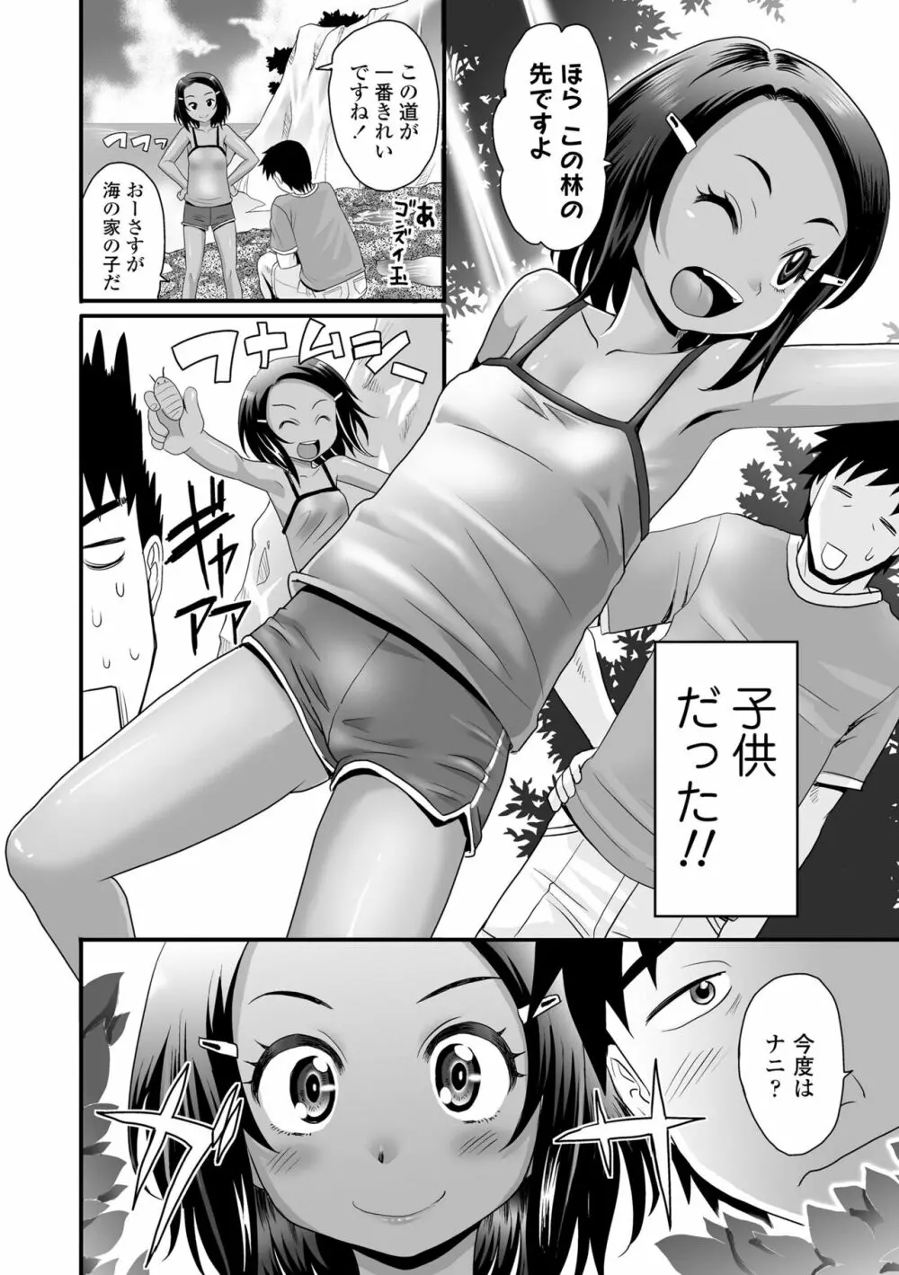 褐色少女は膣内までナマイキ♡ Page.132