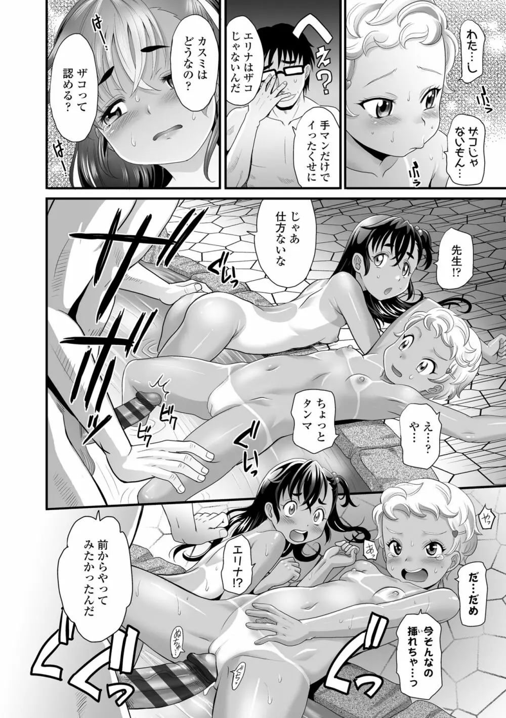 褐色少女は膣内までナマイキ♡ Page.16