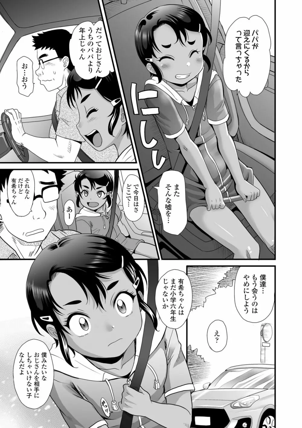 褐色少女は膣内までナマイキ♡ Page.29