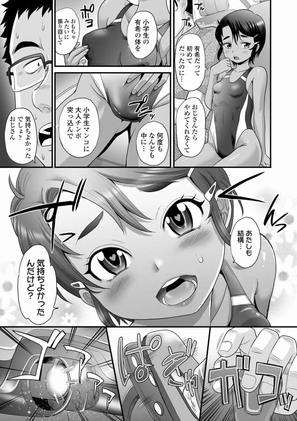 褐色少女は膣内までナマイキ♡ Page.33