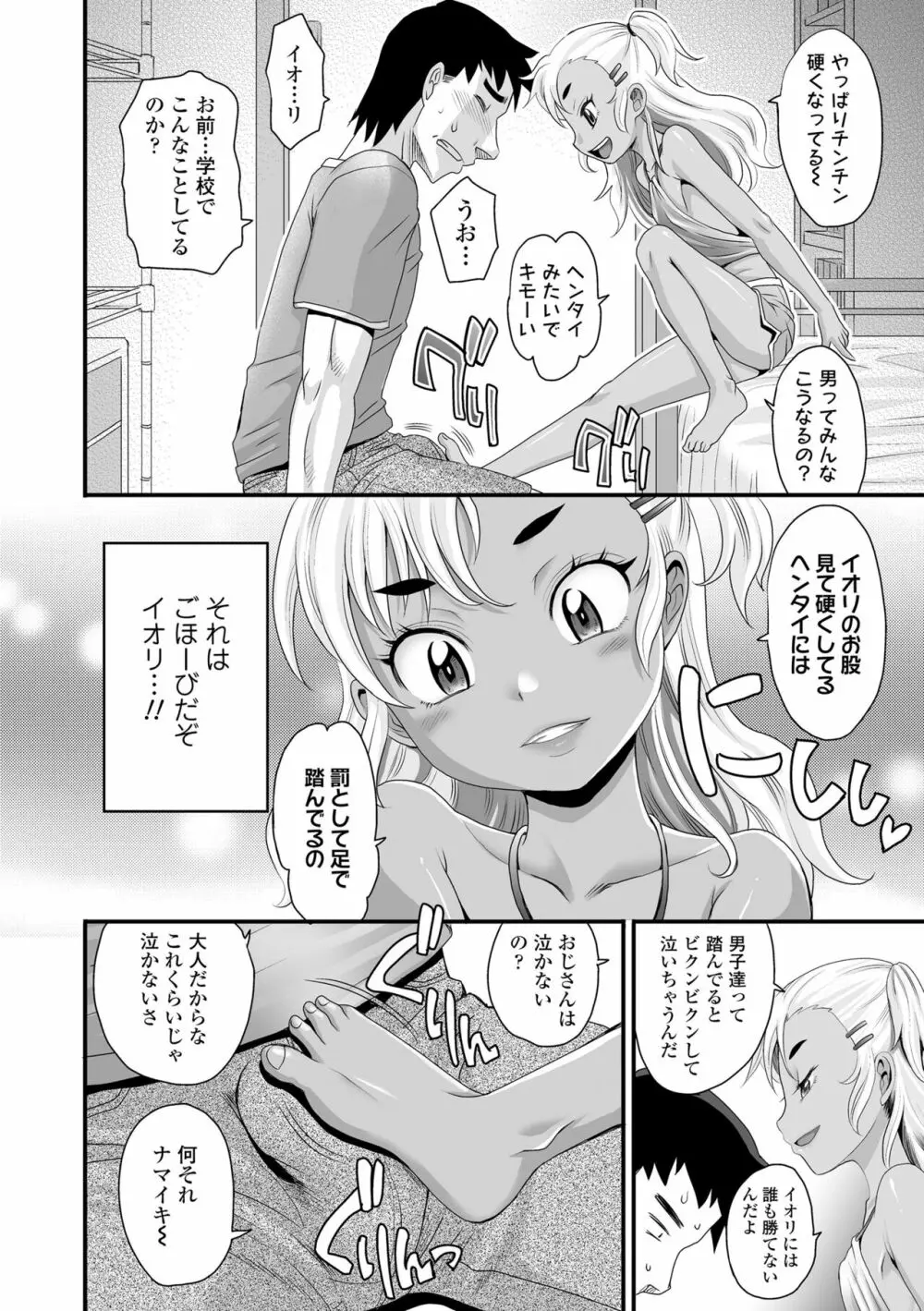 褐色少女は膣内までナマイキ♡ Page.74