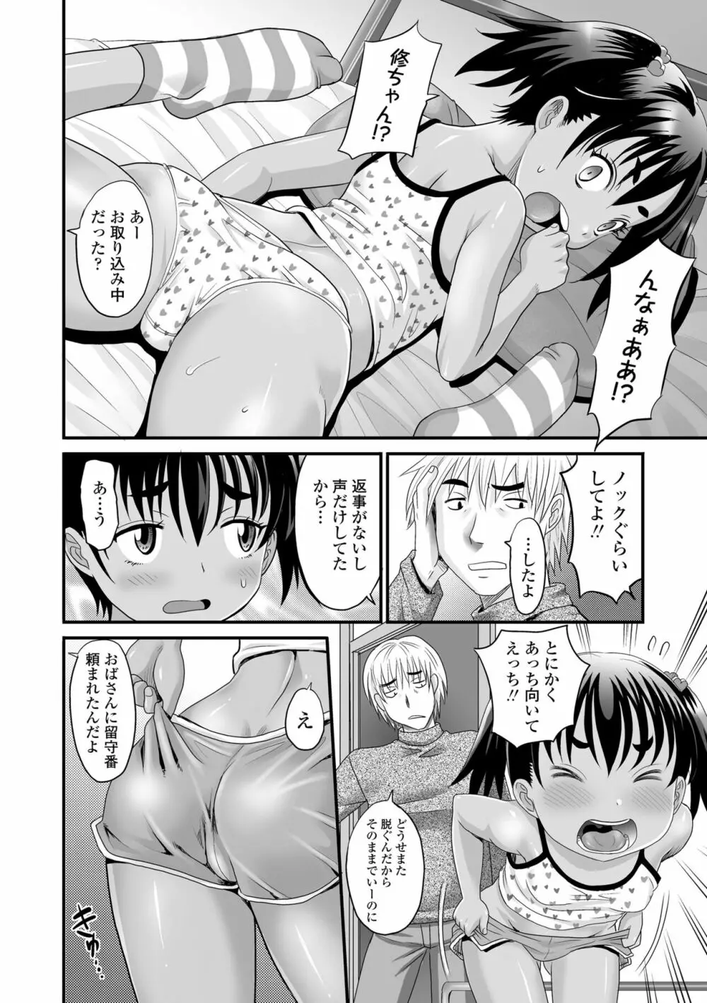 褐色少女は膣内までナマイキ♡ Page.94