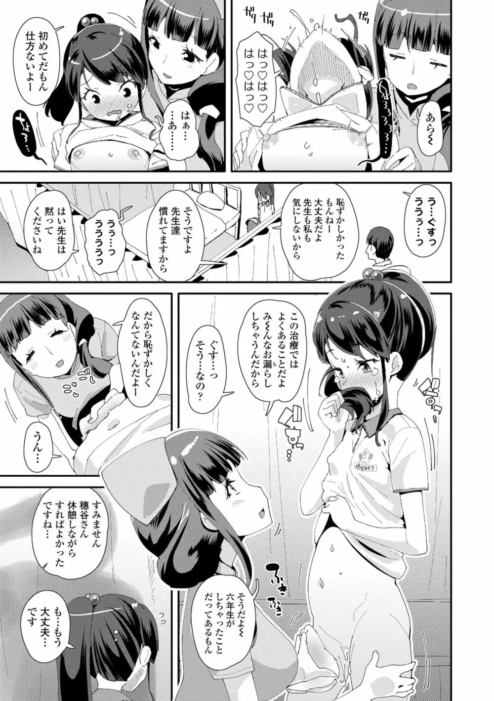 メスに生まれたお前が悪い!! Page.109