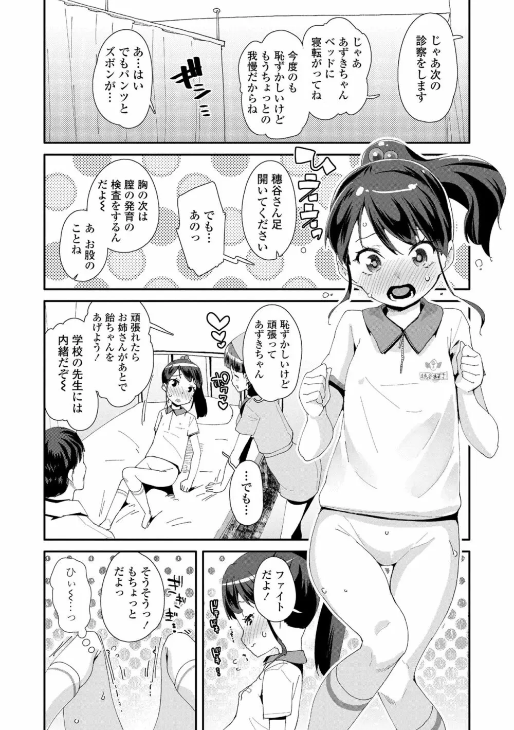 メスに生まれたお前が悪い!! Page.110