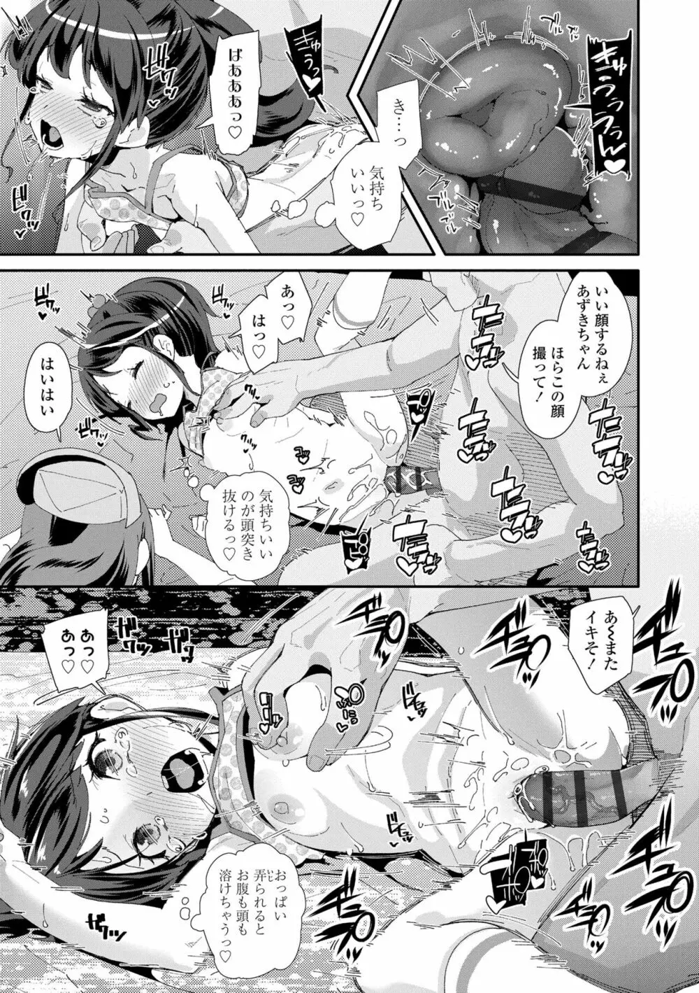 メスに生まれたお前が悪い!! Page.123