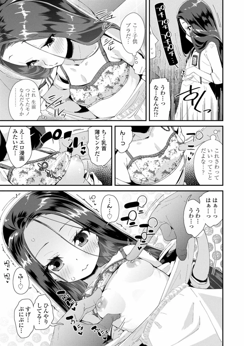 メスに生まれたお前が悪い!! Page.135