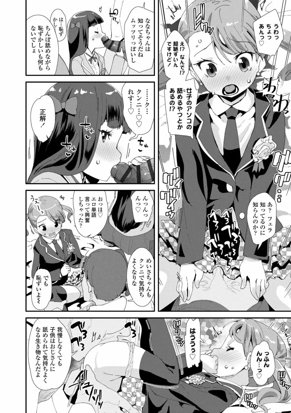 メスに生まれたお前が悪い!! Page.154