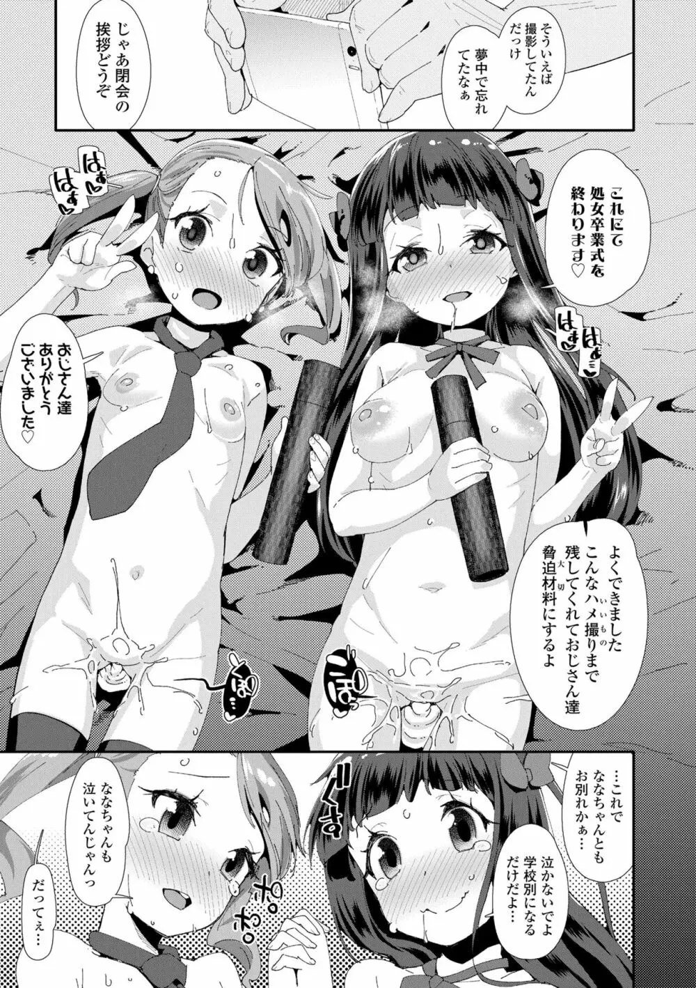 メスに生まれたお前が悪い!! Page.171