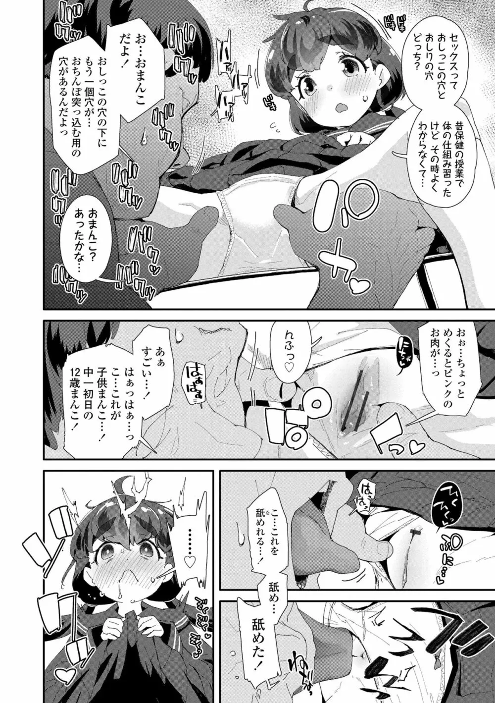 メスに生まれたお前が悪い!! Page.180