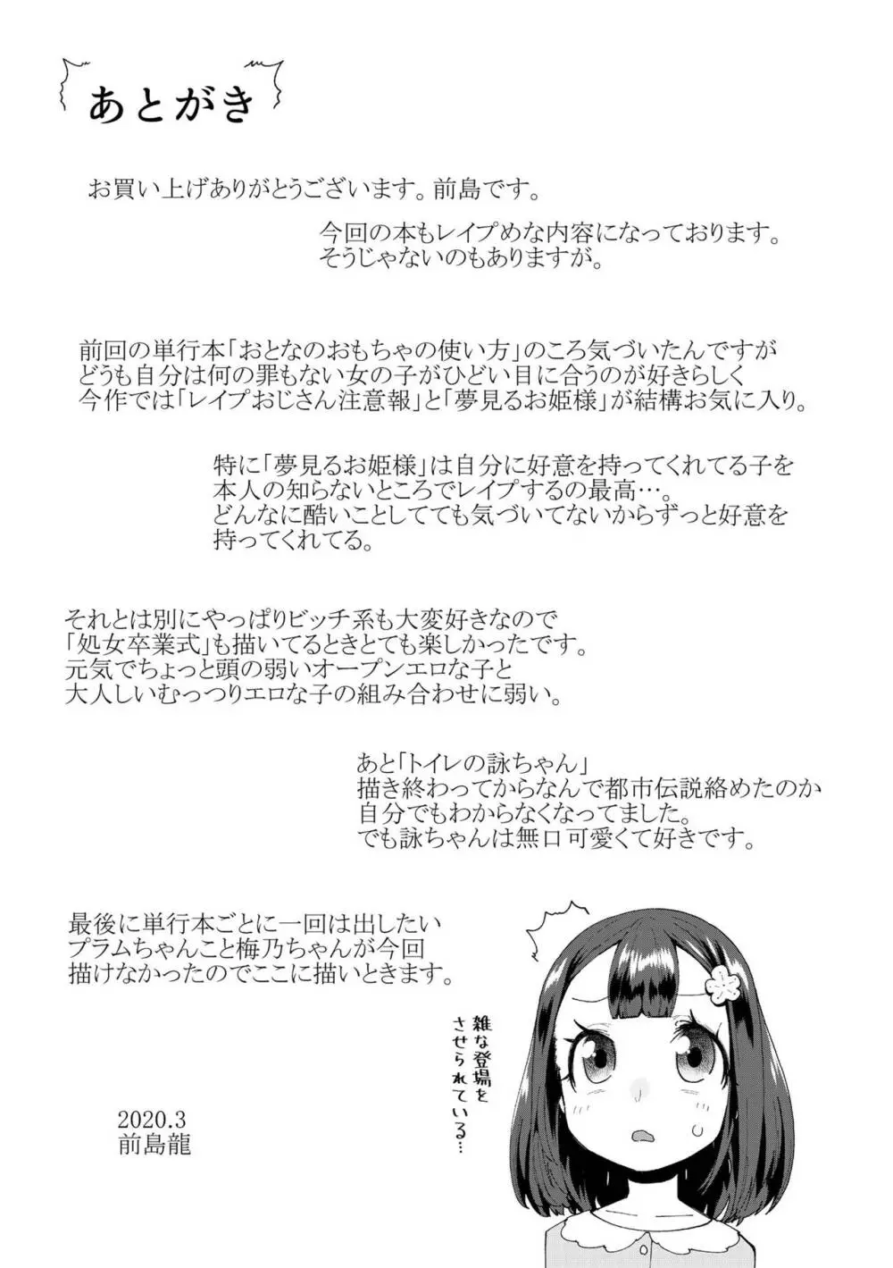 メスに生まれたお前が悪い!! Page.193