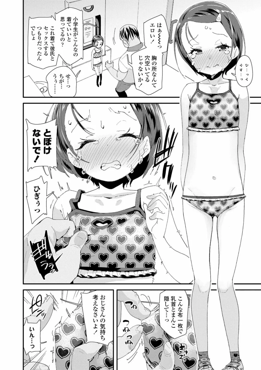 メスに生まれたお前が悪い!! Page.28