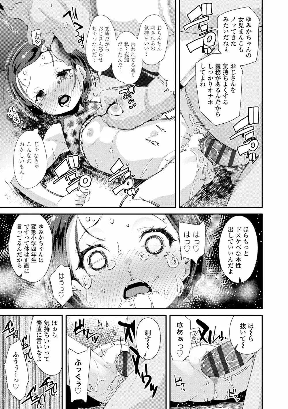 メスに生まれたお前が悪い!! Page.35