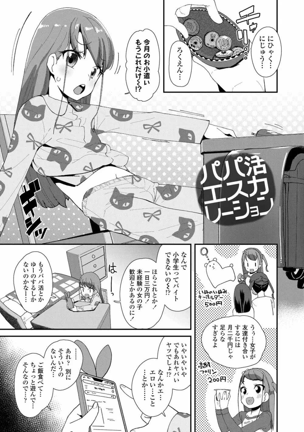 メスに生まれたお前が悪い!! Page.41