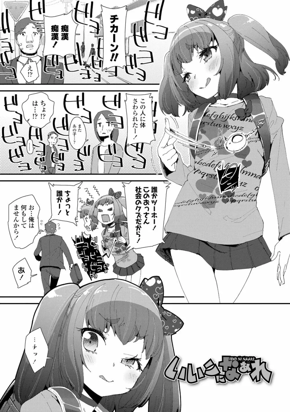 メスに生まれたお前が悪い!! Page.5