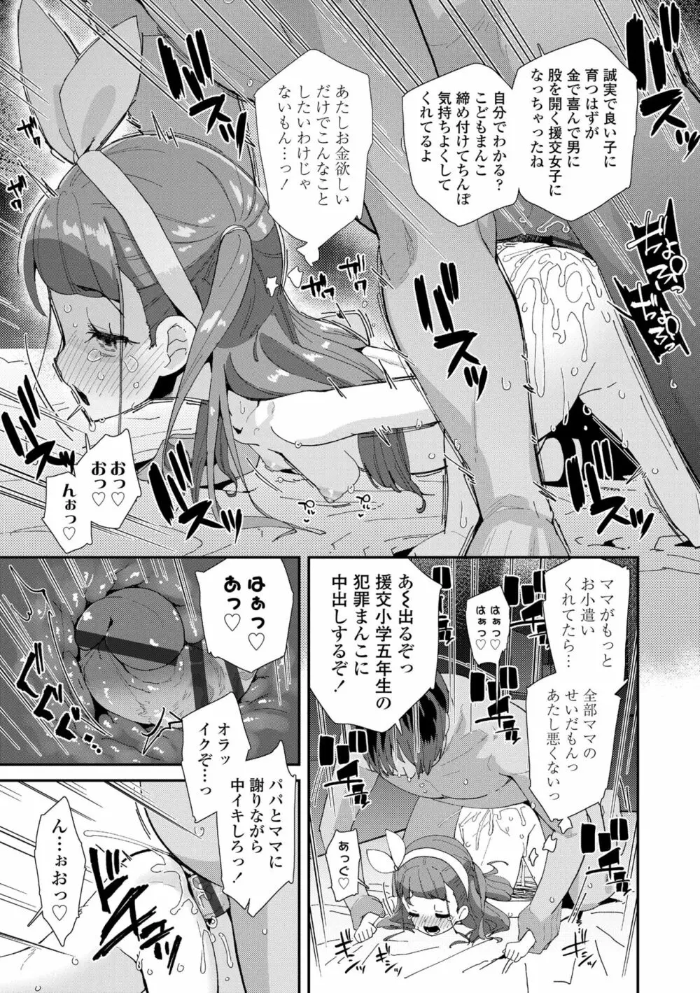 メスに生まれたお前が悪い!! Page.61