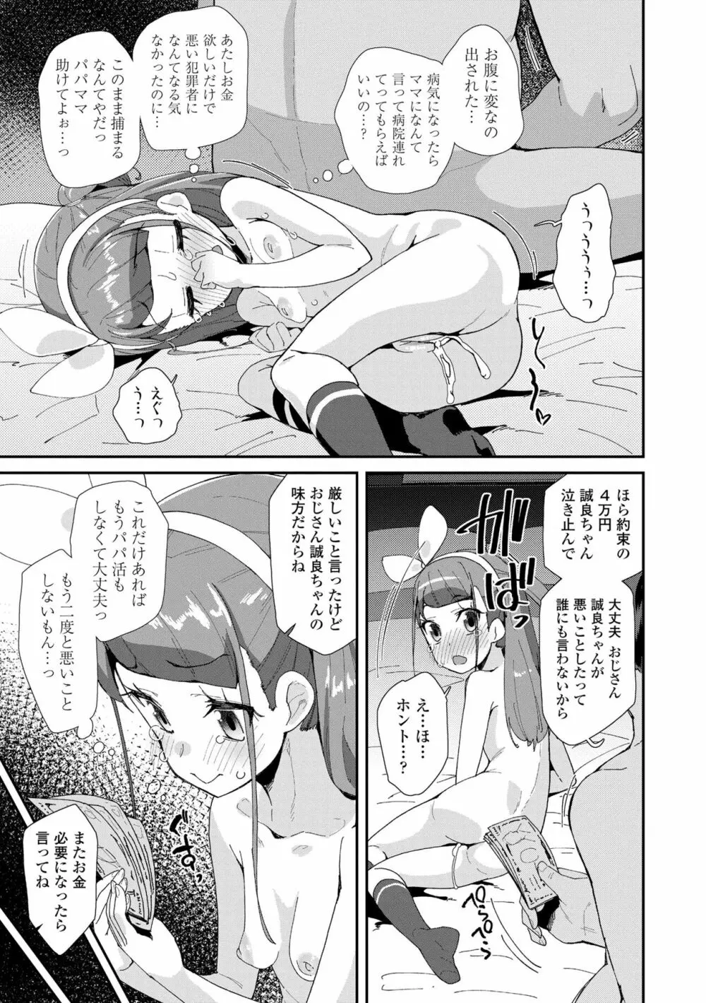 メスに生まれたお前が悪い!! Page.63