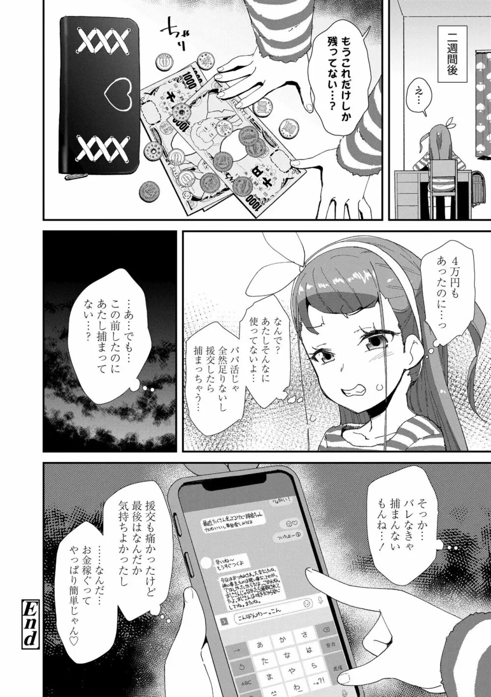 メスに生まれたお前が悪い!! Page.64