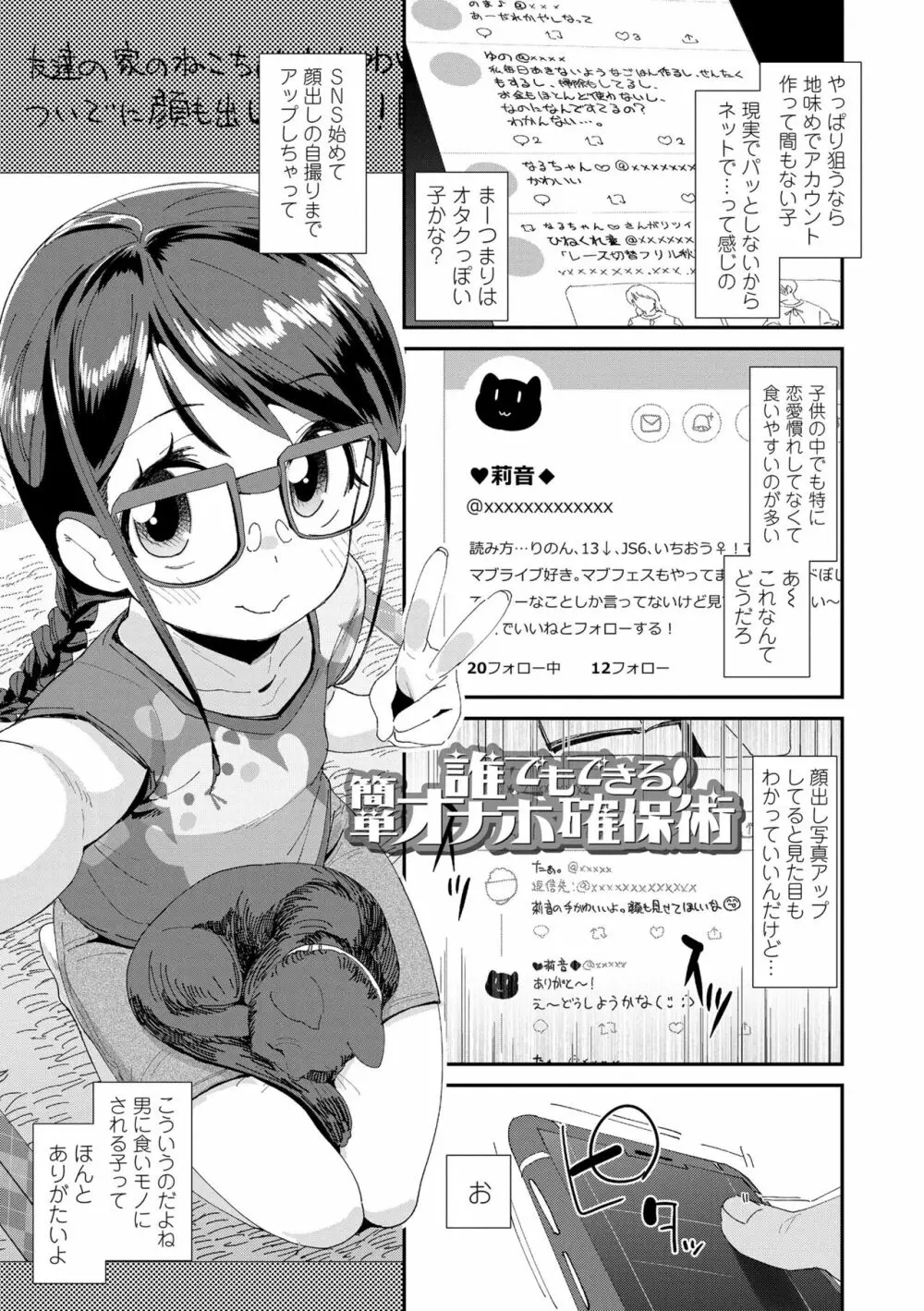 メスに生まれたお前が悪い!! Page.65