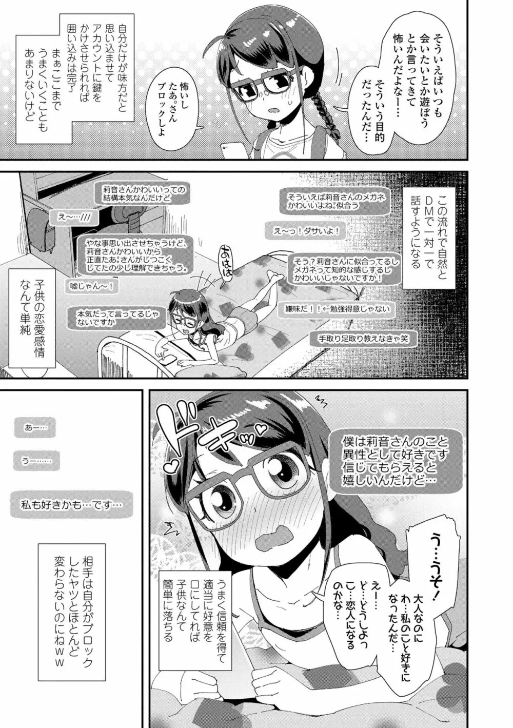 メスに生まれたお前が悪い!! Page.67