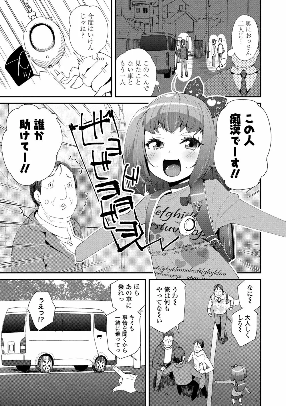 メスに生まれたお前が悪い!! Page.7