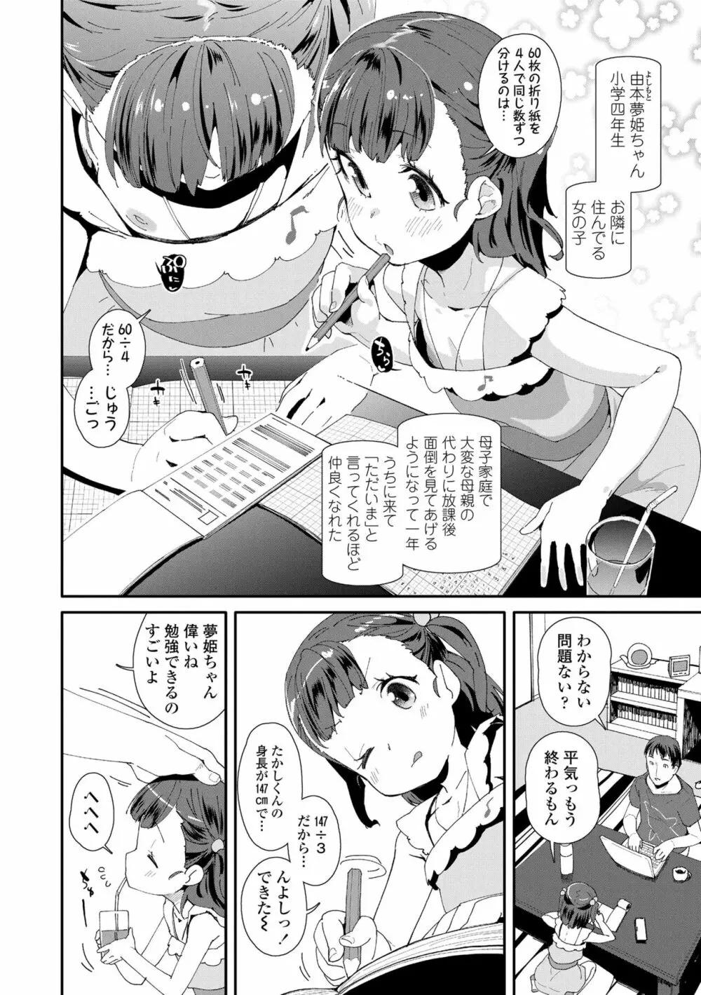 メスに生まれたお前が悪い!! Page.82