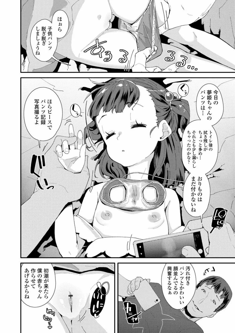 メスに生まれたお前が悪い!! Page.86