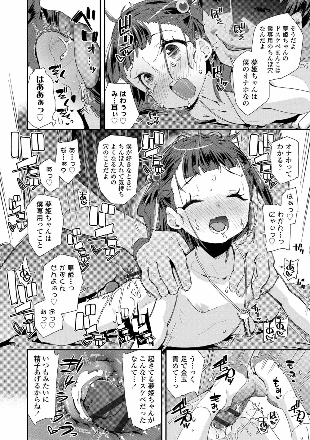 メスに生まれたお前が悪い!! Page.98