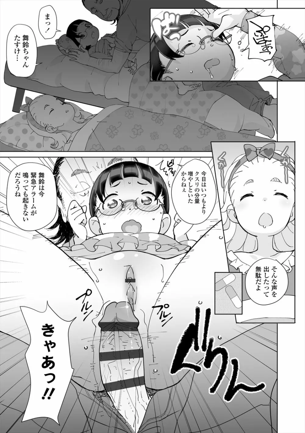 ふくらみかけの見せたがり願望 Page.105