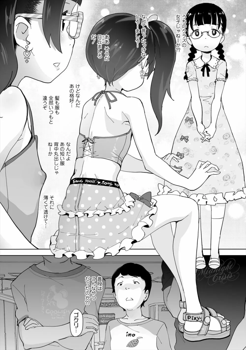 ふくらみかけの見せたがり願望 Page.117