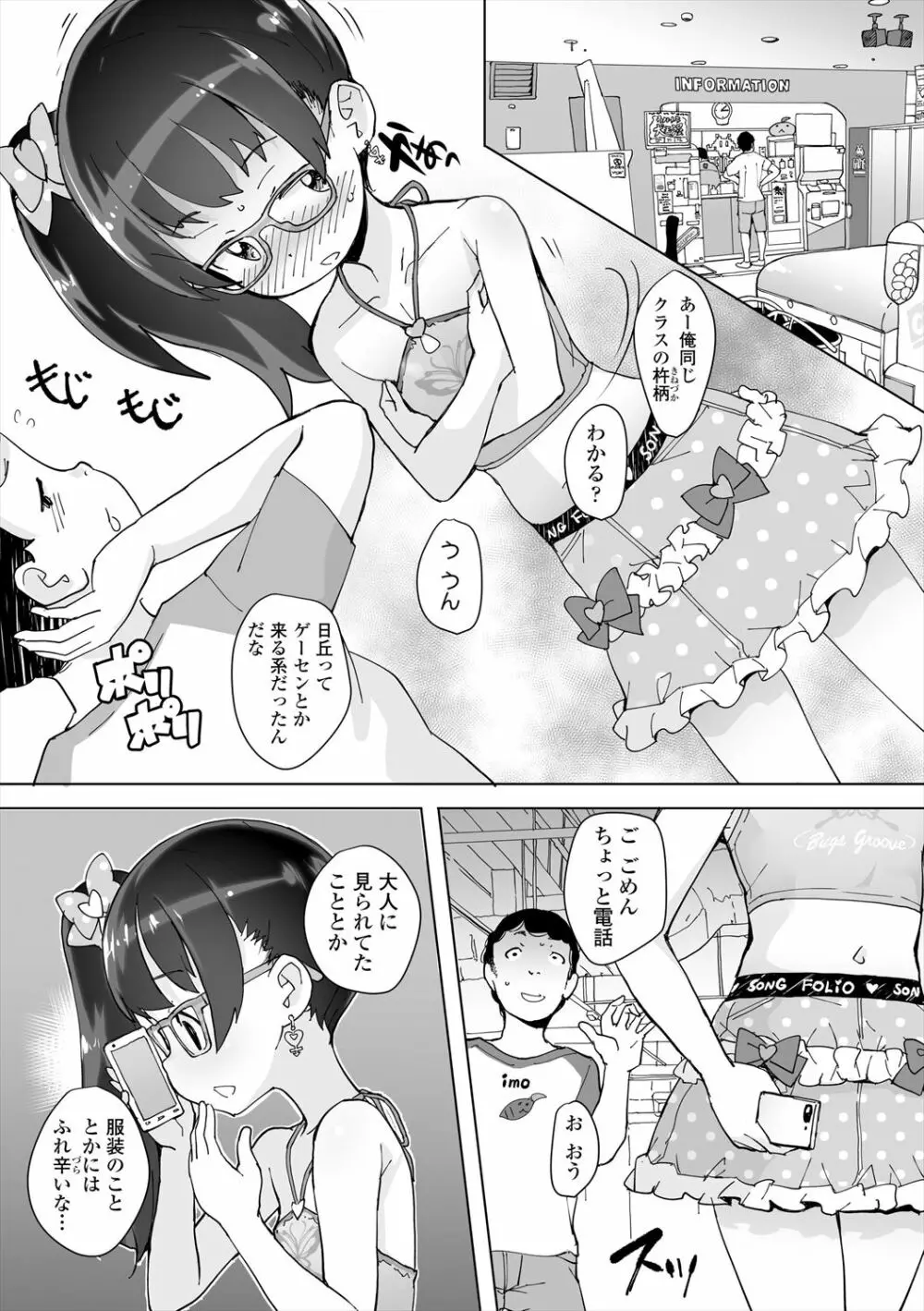 ふくらみかけの見せたがり願望 Page.119